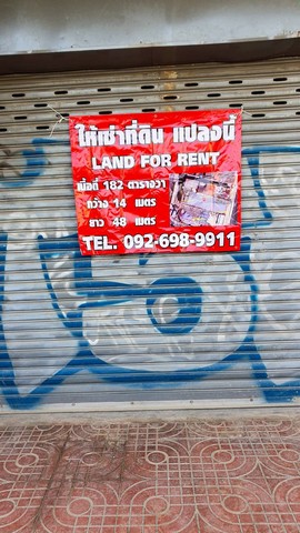 อาคาร - ขนาด = 0 Rai 1 NGAN 82 ตร.วา  500000 THAI BAHT ใกล้ ตรงมุมถนนหลวง ทางขึ้น ลง MRTสถานีสามยอด -	ใกล้ วรจักร สะพานเหล็ก และสวนรมณีนาถ ราคาดี กรุงเทพ