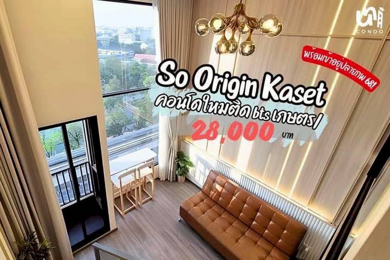 ให้เช่าคอนโด So Origin Kaset ใกล้ BTSม.เกษตรศาสตร์ ห้องDuplex 1 Bedroom ขนาด 37 ตรม ชั้น 11 เฟอร์ครบ พร้อมอยู่ - ghd000590R