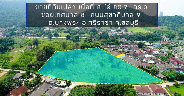 ขายที่ดินเปล่า 8ไร่ ใกล้อ่างเก็บน้ำ บางพระ ศรีราชา (หน้ากว้าง 150 เมตร ) TP-L1301